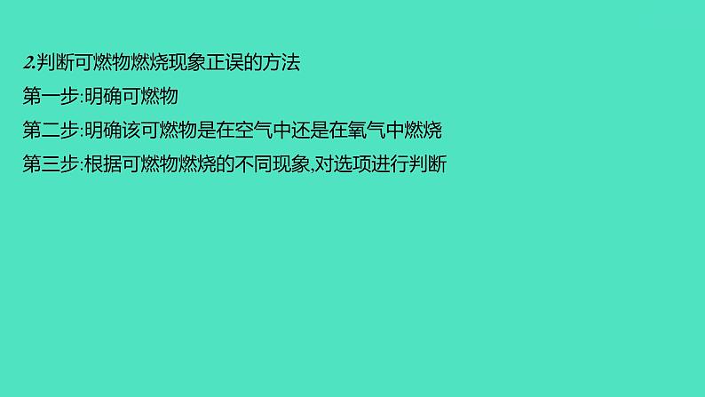 2024山东中考复习 人教版化学 考点研究 第三部分 第1讲 空气和氧气 课件第8页