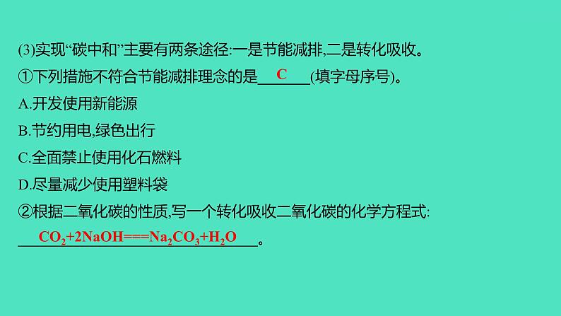 2024山东中考复习 人教版化学 考点研究 第三部分 第2讲 碳和碳的氧化物 课件08