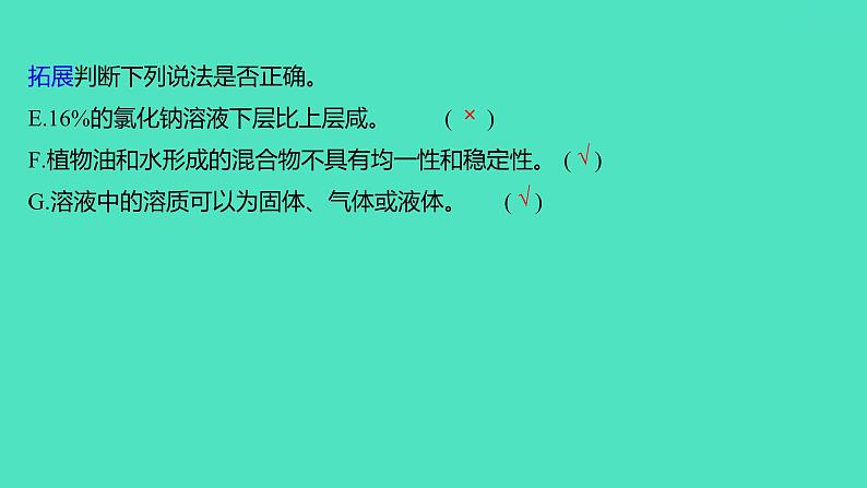 2024山东中考复习 人教版化学 考点研究 第三部分 第6讲 常见的溶液 课件第4页