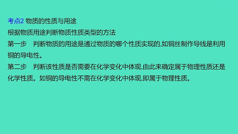 2024山东中考复习 人教版化学 考点研究 第一部分 第1讲 物质的变化和性质 课件07