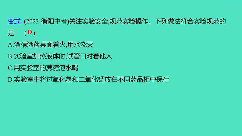 2024山东中考复习 人教版化学 考点研究 第一部分 第2讲 常见的化学仪器与基本实验操作 课件06