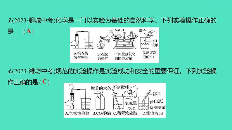 2024山东中考复习 人教版化学 考点研究 第一部分 第2讲 常见的化学仪器与基本实验操作 课件08