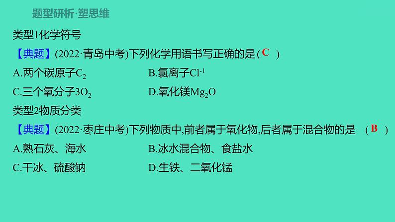 2024山东中考复习 人教版化学 题型突破 题型八 初高衔接题 课件第2页