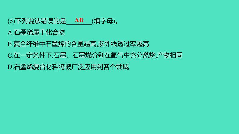 2024山东中考复习 人教版化学 题型突破 题型九 科普类阅读题 课件第5页