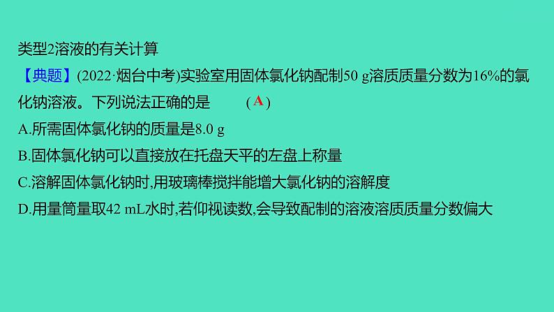 2024山东中考复习 人教版化学 题型突破 题型七 综合计算 课件第4页