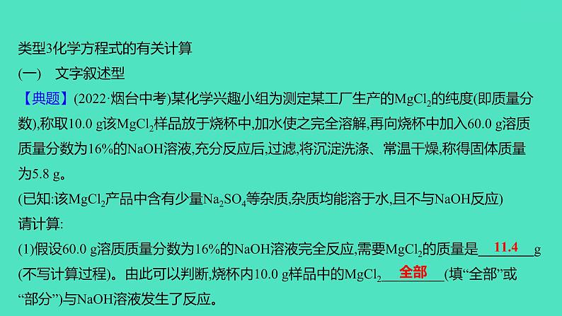 2024山东中考复习 人教版化学 题型突破 题型七 综合计算 课件第7页