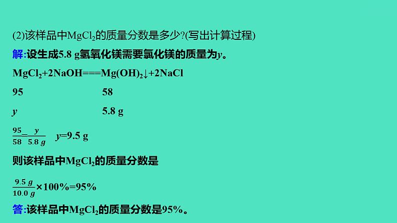 2024山东中考复习 人教版化学 题型突破 题型七 综合计算 课件第8页