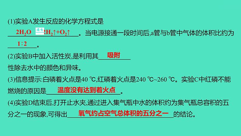 2024山东中考复习 人教版化学 题型突破 题型十一 微型创新型实验题 课件第4页