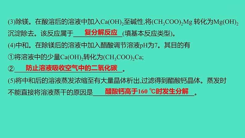 2024山东中考复习 人教版化学 题型突破 题型四 工艺流程题 课件04