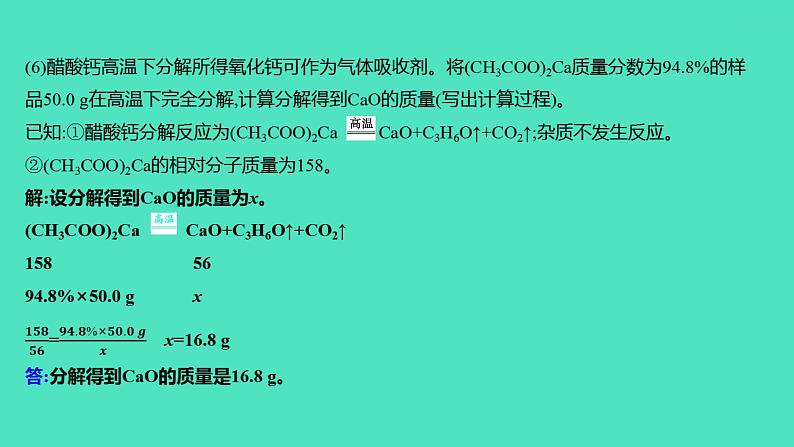 2024山东中考复习 人教版化学 题型突破 题型四 工艺流程题 课件05