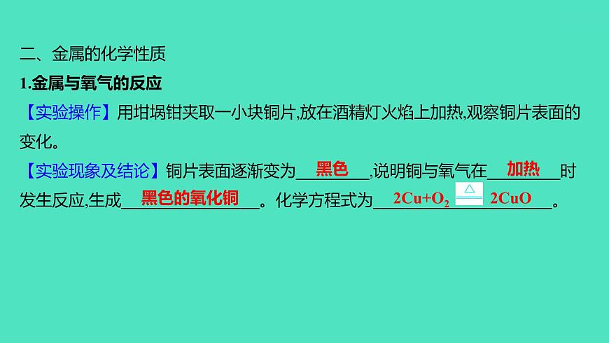2024山東中考復(fù)習(xí) 人教版化學(xué) 考點研究 實驗6 常見金屬的物理性質(zhì)和化學(xué)性質(zhì) 課件第4頁