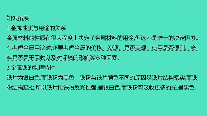 2024山東中考復(fù)習(xí) 人教版化學(xué) 考點研究 實驗6　常見金屬的物理性質(zhì)和化學(xué)性質(zhì) 課件第7頁