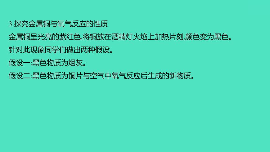 2024山東中考復(fù)習(xí) 人教版化學(xué) 考點研究 實驗6　常見金屬的物理性質(zhì)和化學(xué)性質(zhì) 課件第8頁