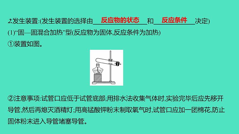 2024山东中考复习 人教版化学 考点研究 微专题2 气体的制取、检验与净化 课件第4页