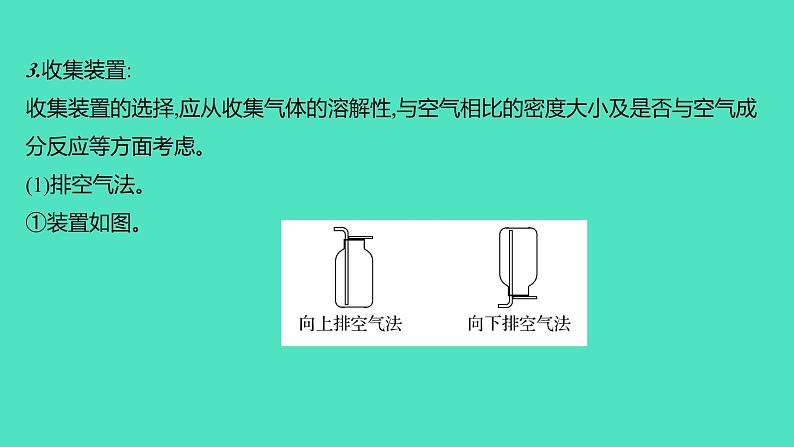 2024山东中考复习 人教版化学 考点研究 微专题2 气体的制取、检验与净化 课件第6页