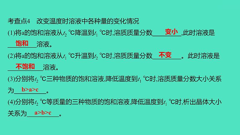 2024山东中考复习 人教版化学 考点研究 微专题6 溶解度曲线 课件05