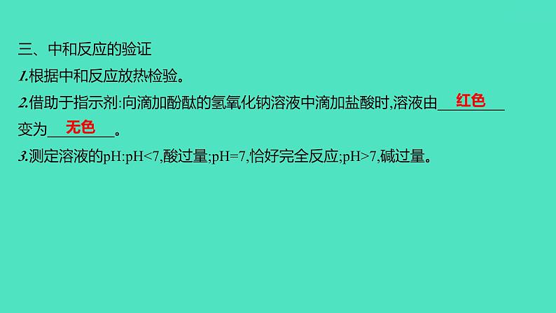 2024山东中考复习 人教版化学 考点研究 微专题8 中和反应的探究 课件07