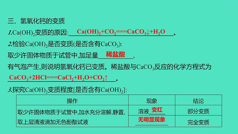 2024山东中考复习 人教版化学 考点研究 微专题9 氢氧化钠变质的探究 课件第8页