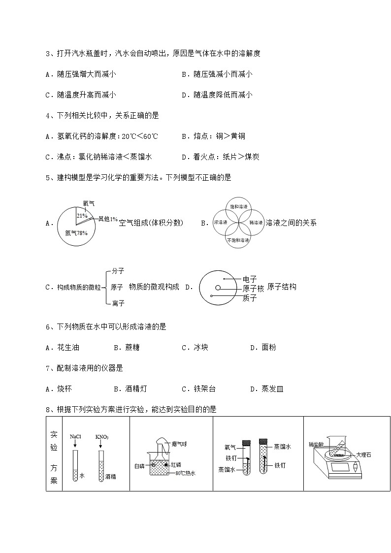 难点详解沪教版(全国)九年级化学下册第6章溶解现象专项攻克练习题(含详解)第2页