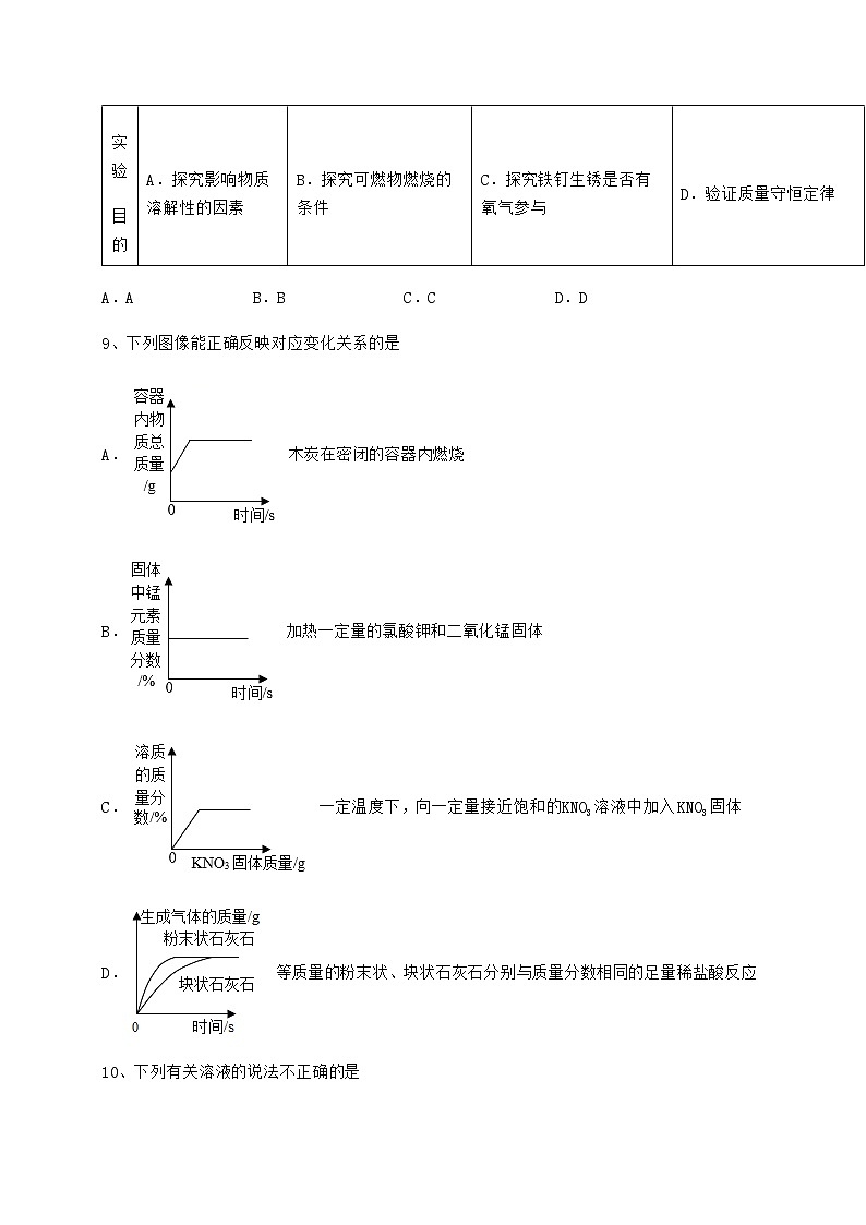 难点详解沪教版(全国)九年级化学下册第6章溶解现象专项攻克练习题(含详解)第3页