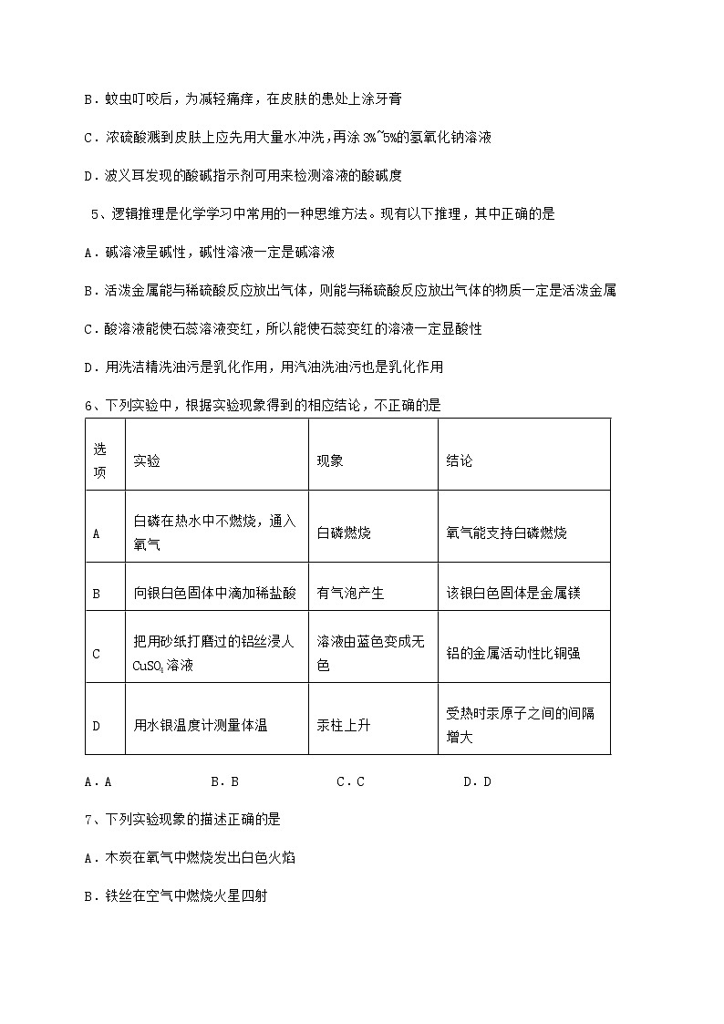 难点详解沪教版(全国)九年级化学下册第7章应用广泛的酸、碱、盐定向训练试题(含详细解析)第2页