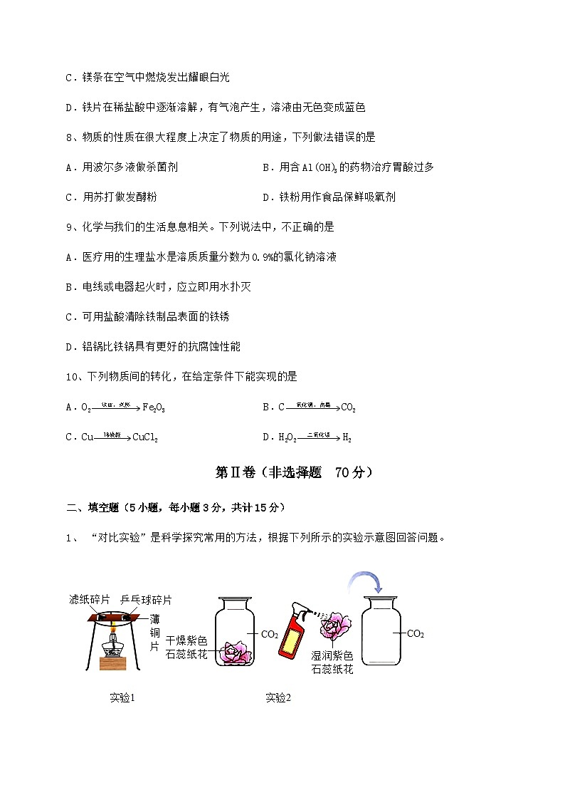 难点详解沪教版(全国)九年级化学下册第7章应用广泛的酸、碱、盐定向训练试题(含详细解析)第3页