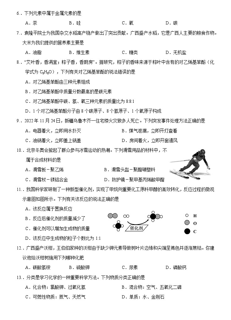 2023年广西南宁市三美学校初中学业水平考试全真模拟化学试题(一)02