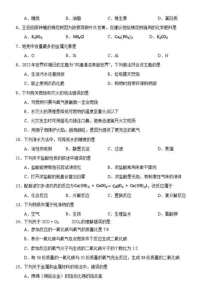 2023年广西南宁市三美学校初中学业水平考试全真模拟化学试题(三)02