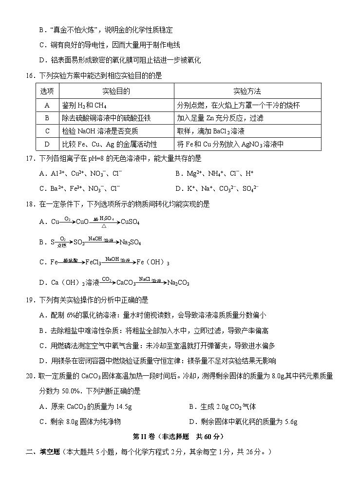 2023年广西南宁市三美学校初中学业水平考试全真模拟化学试题(三)03