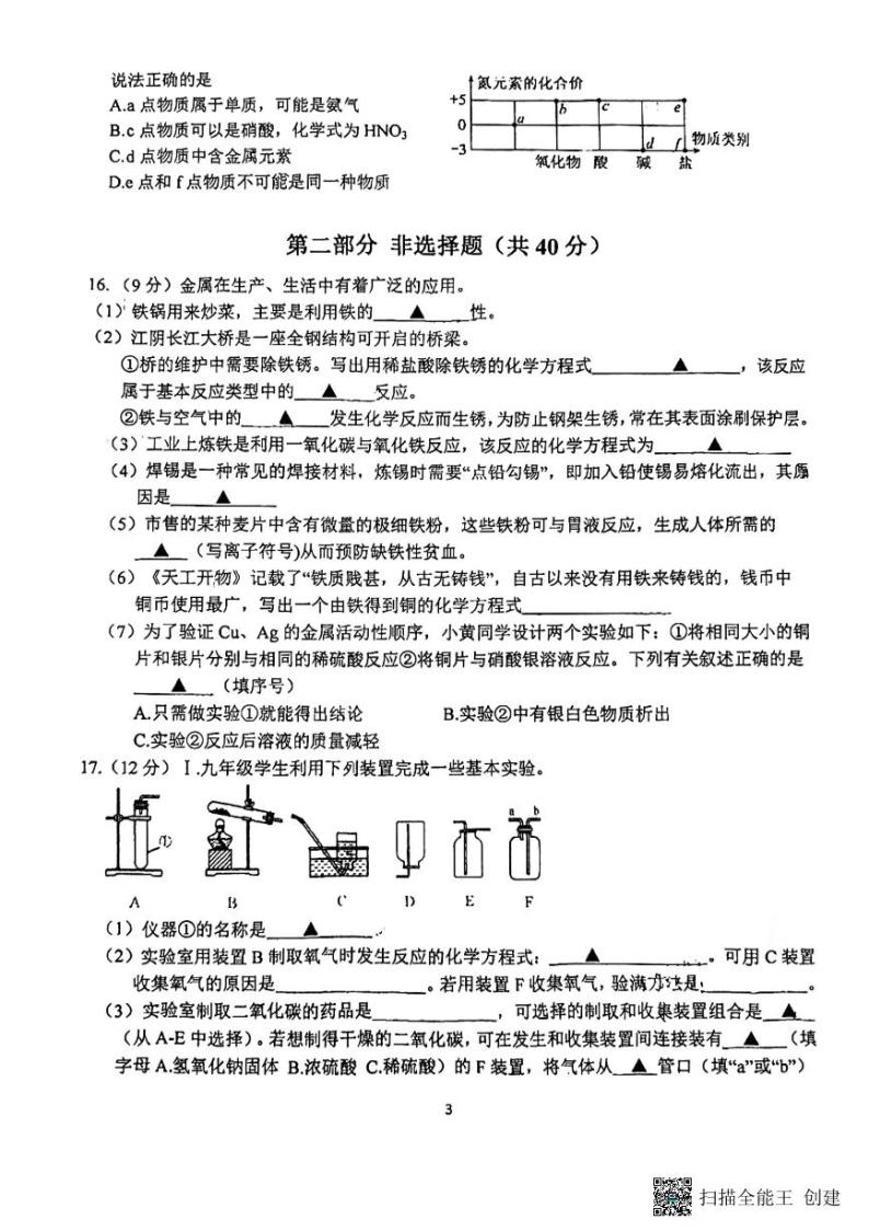 江苏省泰州市第二中学附属中学2023-2024学年九年级下学期3月月考化学试题03