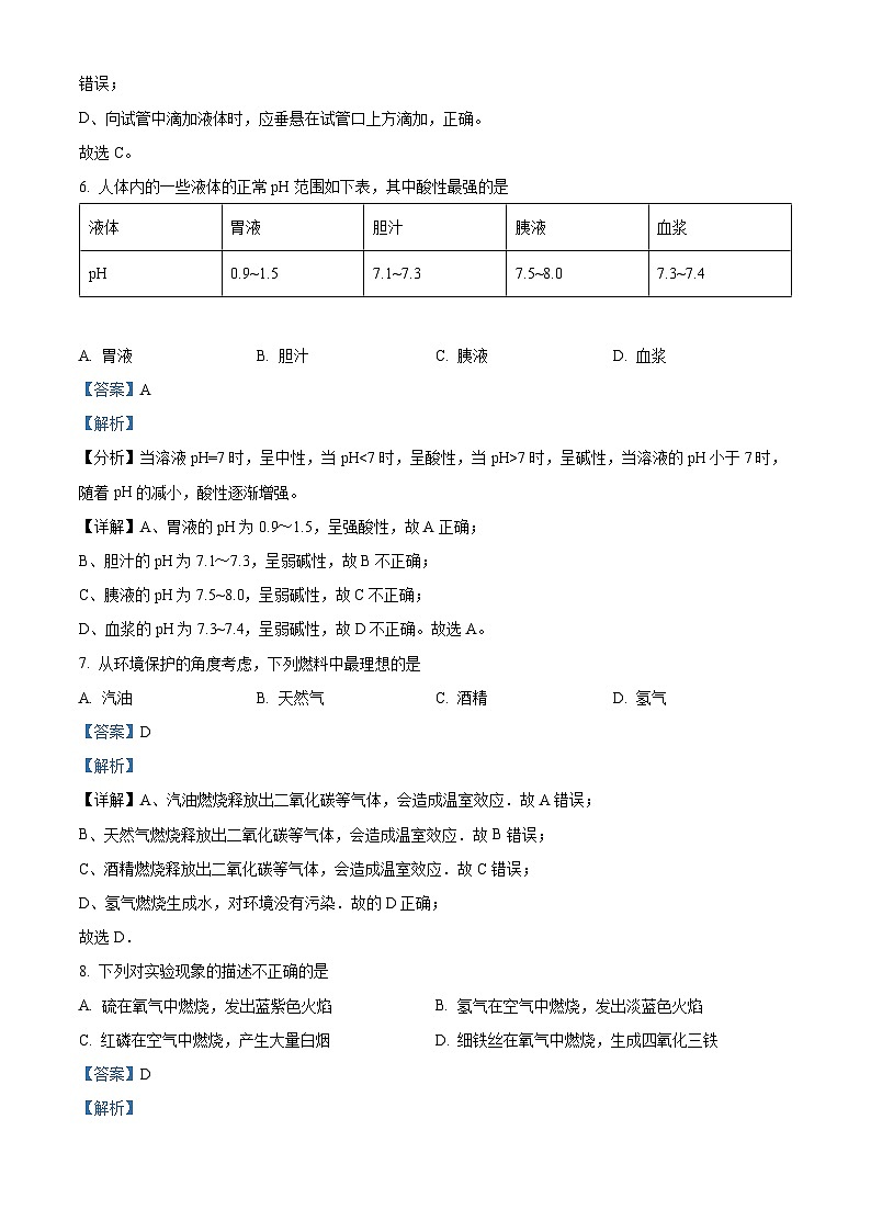 精品解析:天津市静海区实验中学2023-2024学年九年级下学期开学结课检测化学试题(解析版)第3页
