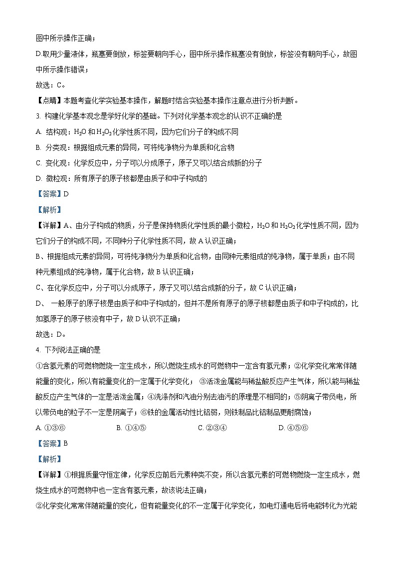 精品解析:山东省菏泽市郓城县第一中学2023-2024学年九年级下学期开学考试化学试题(解析版)第2页