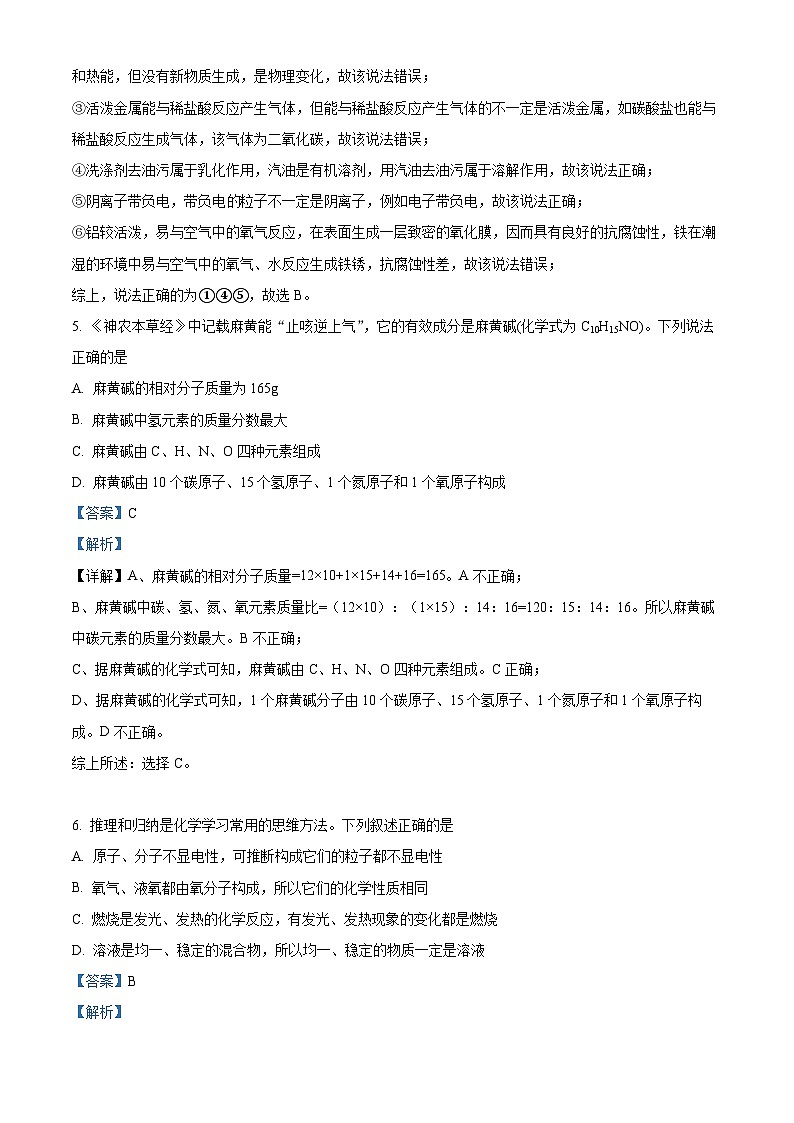 精品解析:山东省菏泽市郓城县第一中学2023-2024学年九年级下学期开学考试化学试题(解析版)第3页