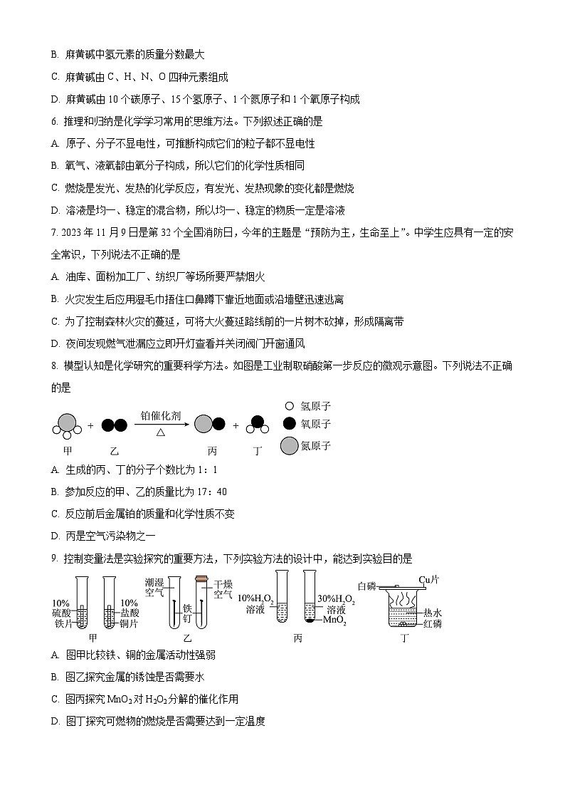 精品解析:山东省菏泽市郓城县第一中学2023-2024学年九年级下学期开学考试化学试题(原卷版)第2页