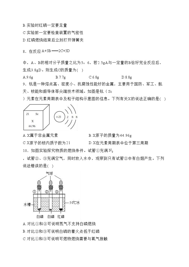 四川省绵阳市江油市初中八校联考2024届九年级下学期开学考试化学试卷(含答案)03