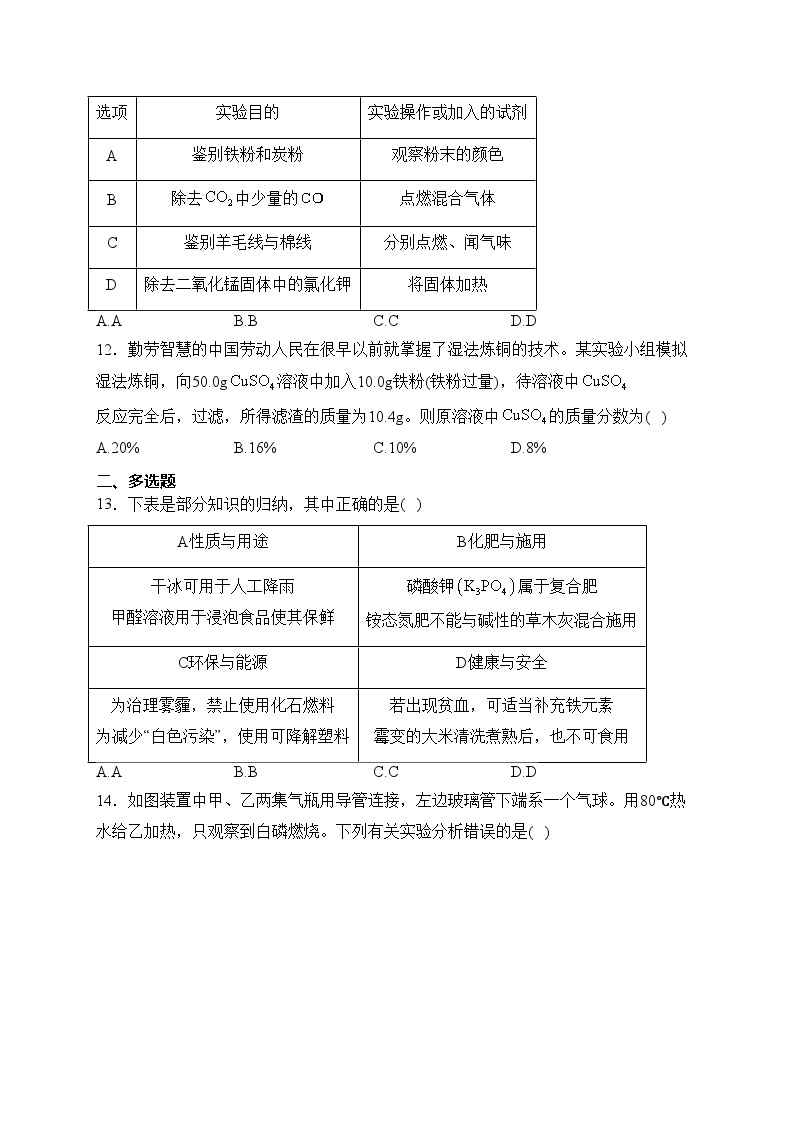 天津市部分区2024届九年级上学期学业水平考试二模化学试卷(含答案)03