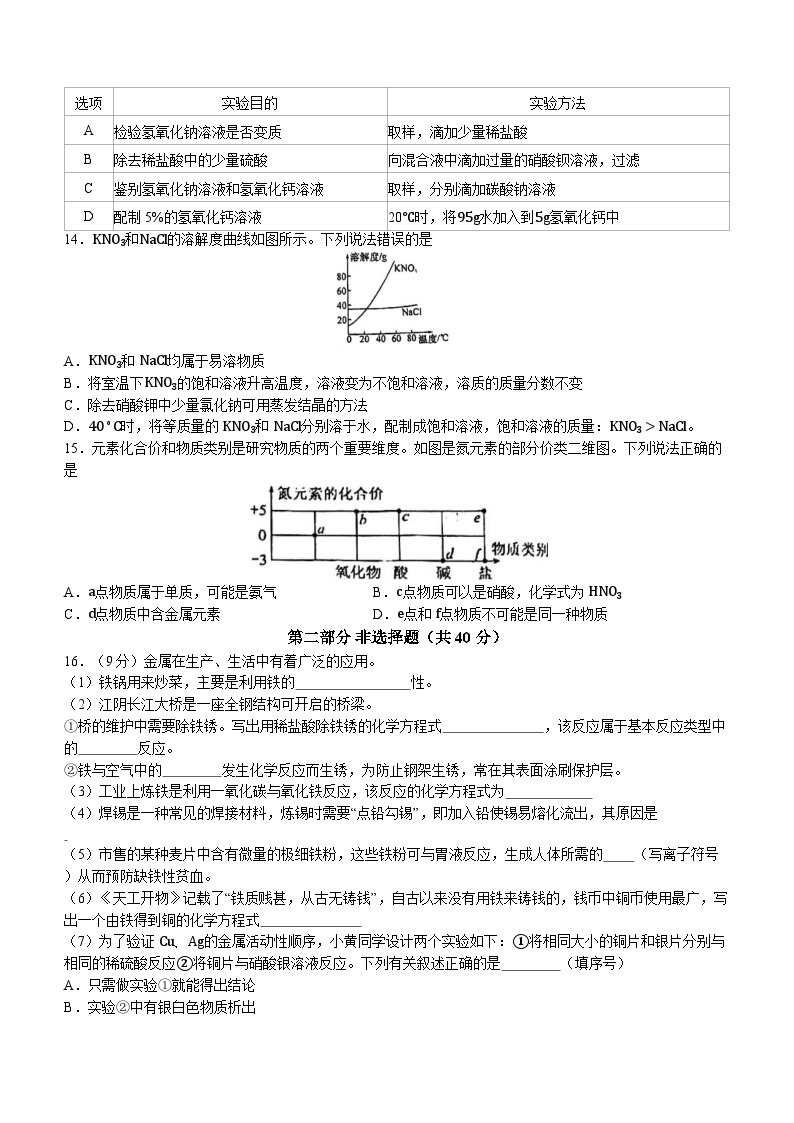 江苏省泰州市第二中学附属中学2023-2024学年九年级下学期3月月考化学试题(无答案)03