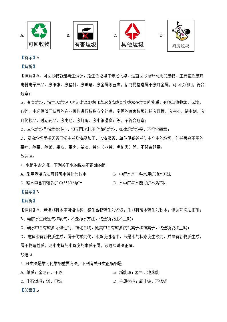 精品解析:河南省三门峡市陕州区2023-2024学年九年级上学期期末教情学情诊断化学试卷(解析版)第2页