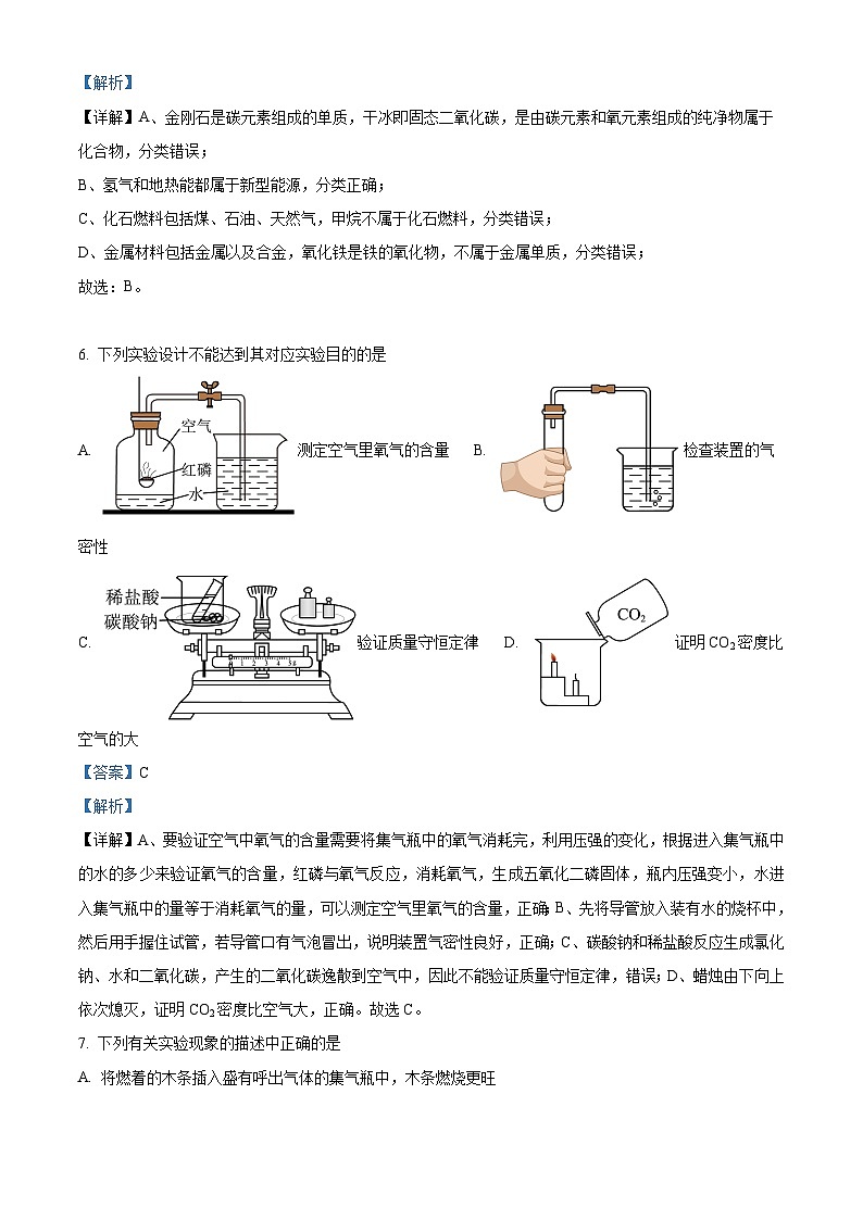 精品解析:河南省三门峡市陕州区2023-2024学年九年级上学期期末教情学情诊断化学试卷(解析版)第3页