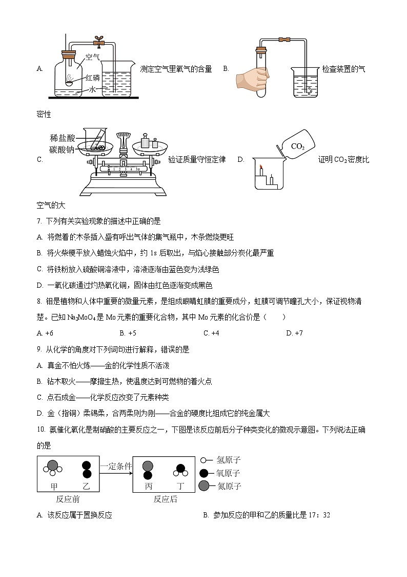 精品解析:河南省三门峡市陕州区2023-2024学年九年级上学期期末教情学情诊断化学试卷(原卷版)第2页