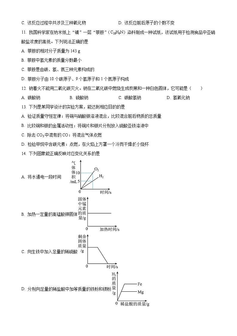 精品解析:河南省三门峡市陕州区2023-2024学年九年级上学期期末教情学情诊断化学试卷(原卷版)第3页