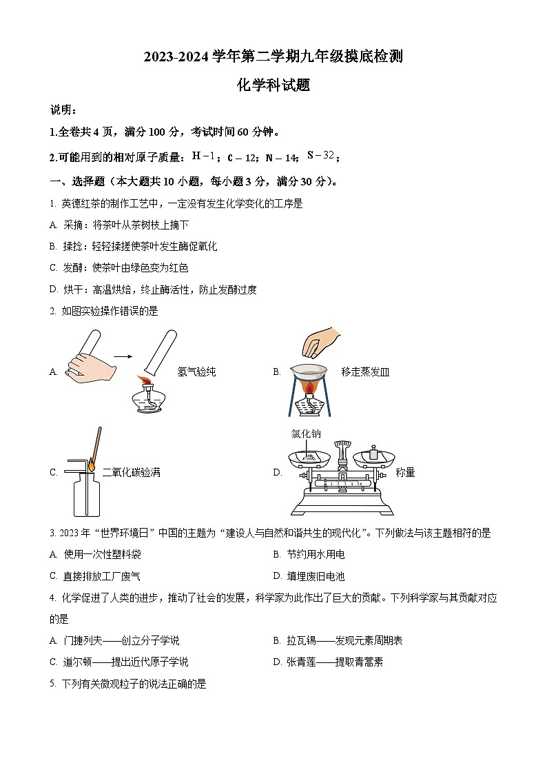 广东省肇庆市地质中学2023-2024学年九年级下学期摸底考试化学试题(原卷版+解析版)01