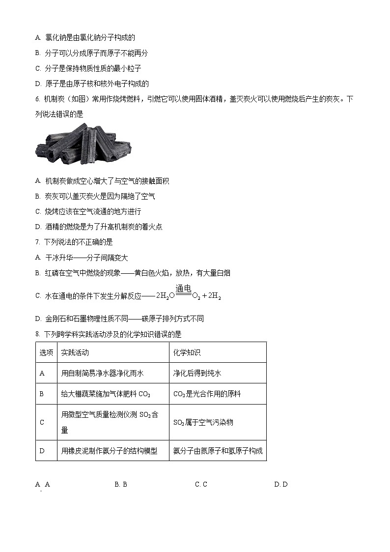 广东省肇庆市地质中学2023-2024学年九年级下学期摸底考试化学试题(原卷版+解析版)02