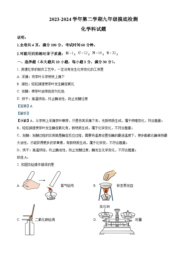 广东省肇庆市地质中学2023-2024学年九年级下学期摸底考试化学试题(原卷版+解析版)01