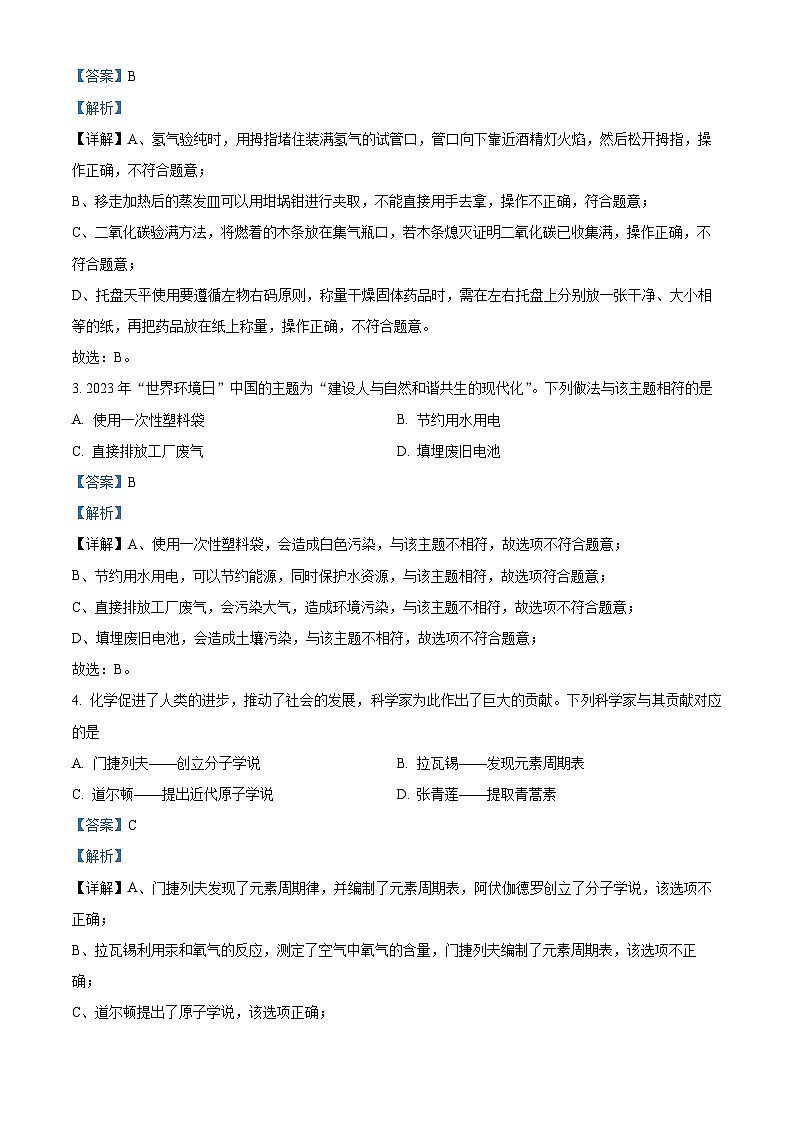 广东省肇庆市地质中学2023-2024学年九年级下学期摸底考试化学试题(原卷版+解析版)02