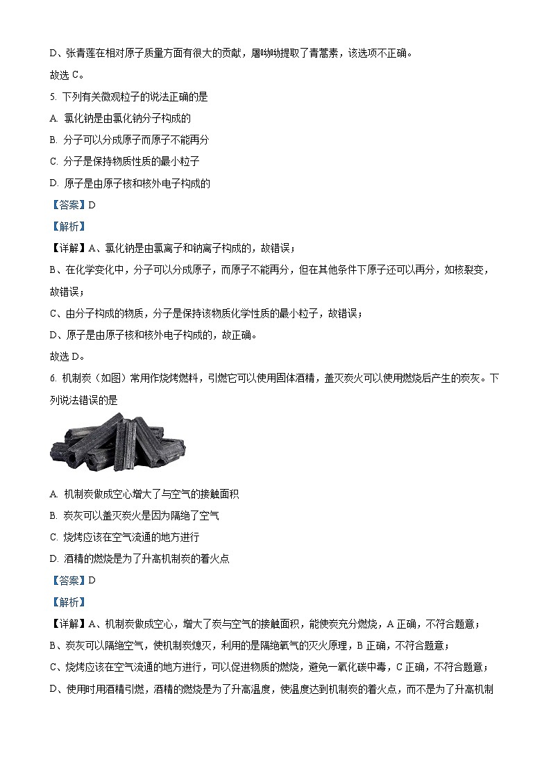 广东省肇庆市地质中学2023-2024学年九年级下学期摸底考试化学试题(原卷版+解析版)03