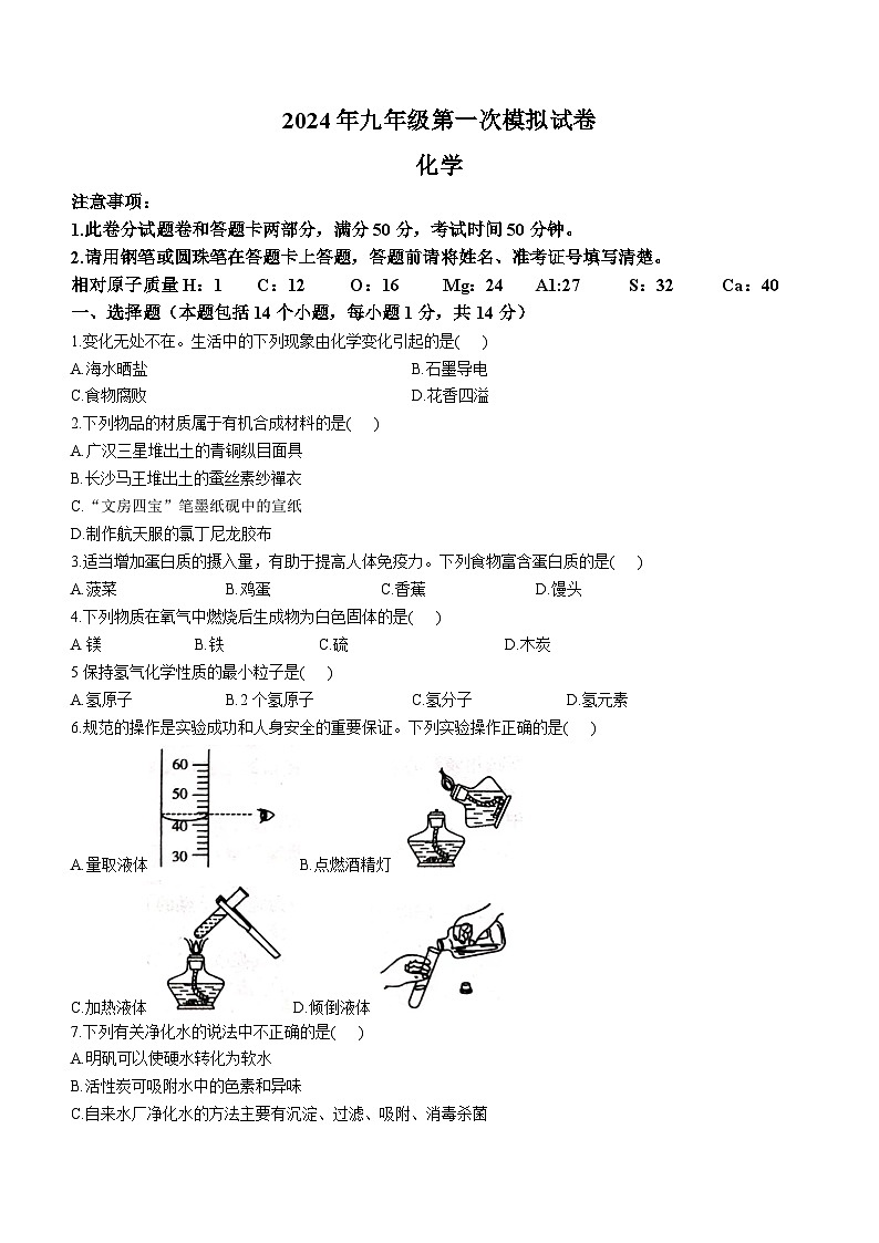 2024年河南省周口市郸城县一模化学试题第1页
