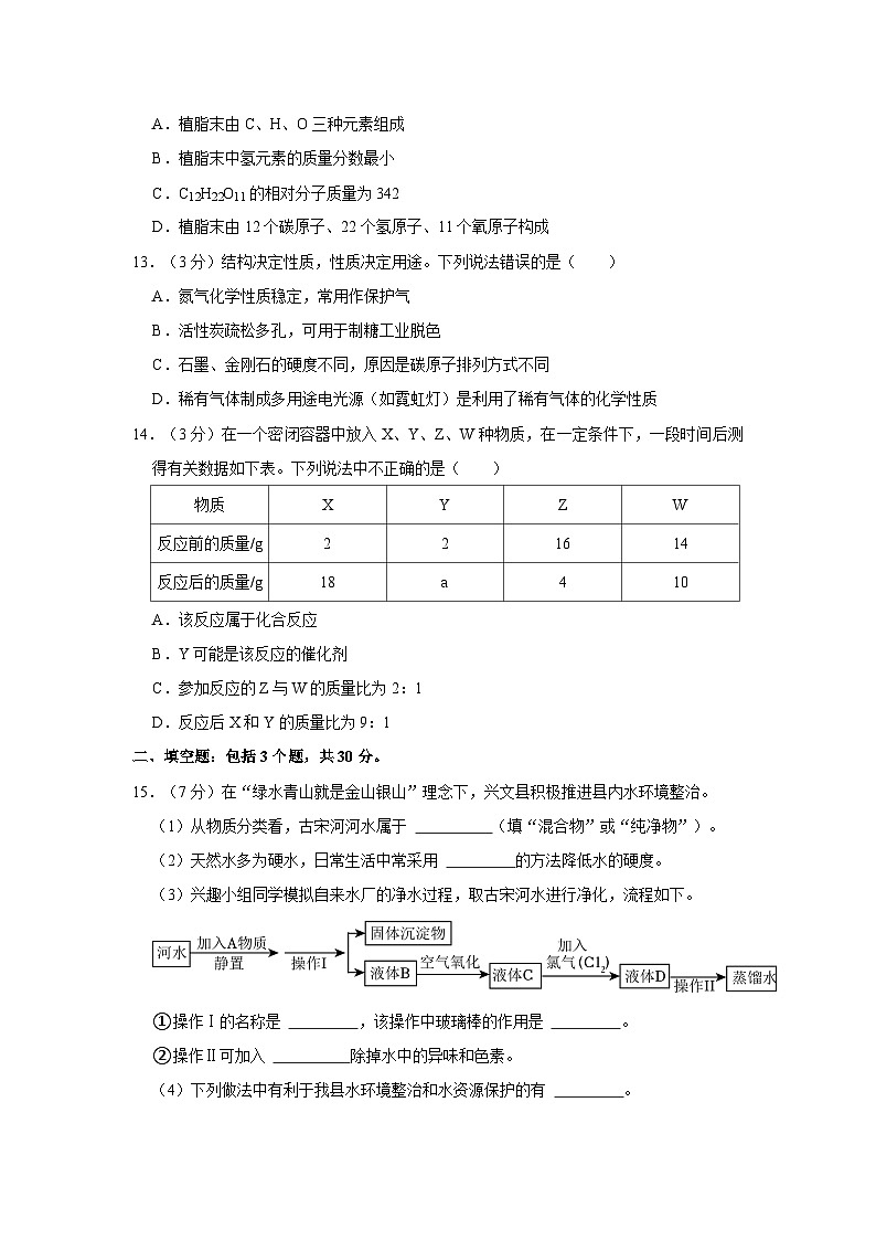 2023-2024学年四川省宜宾市兴文县九年级(上)期末化学试卷第3页
