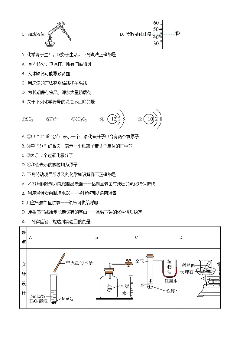 陕西省部分学校2024年九年级下学期一模考试化学试题B(解析版)第2页