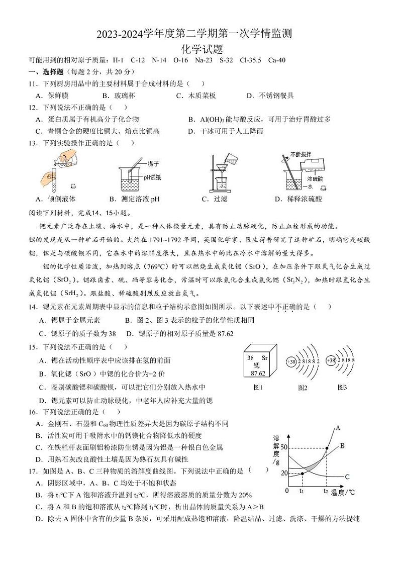 江苏省如皋市实验初中2023-2024学年九年级下学期第一次阶段性化学试题第1页